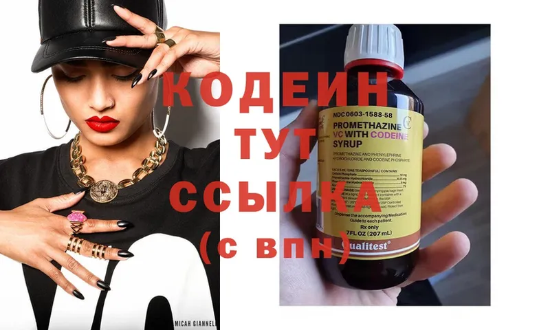 Кодеиновый сироп Lean Purple Drank  Переславль-Залесский 